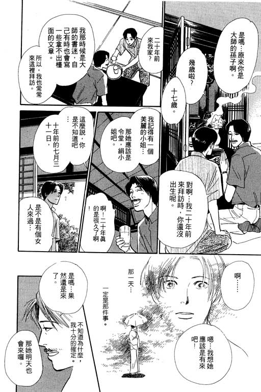 《百鬼夜行抄》漫画最新章节第5卷免费下拉式在线观看章节第【17】张图片