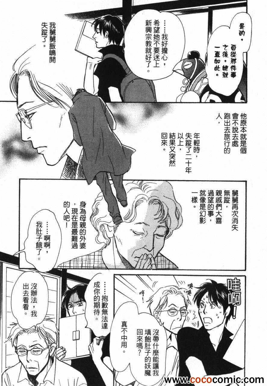 《百鬼夜行抄》漫画最新章节第20卷免费下拉式在线观看章节第【101】张图片