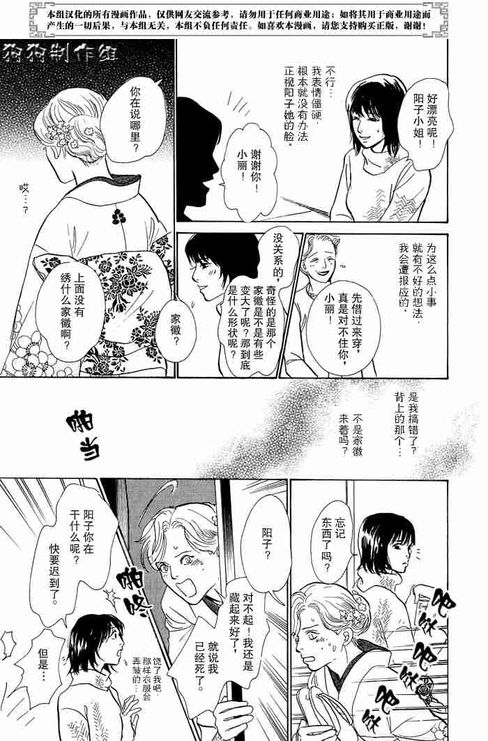 《百鬼夜行抄》漫画最新章节第13卷免费下拉式在线观看章节第【207】张图片