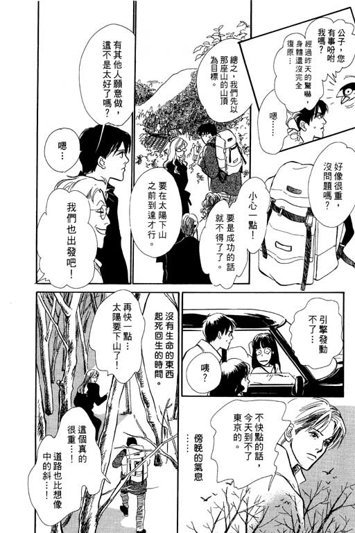 《百鬼夜行抄》漫画最新章节第7卷免费下拉式在线观看章节第【45】张图片