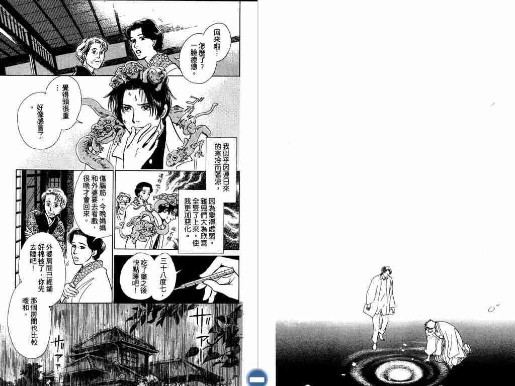 《百鬼夜行抄》漫画最新章节第2卷免费下拉式在线观看章节第【96】张图片