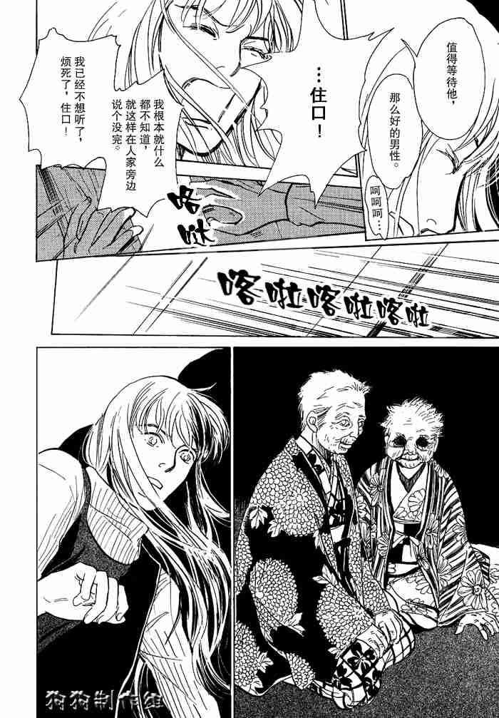 《百鬼夜行抄》漫画最新章节第13卷免费下拉式在线观看章节第【180】张图片