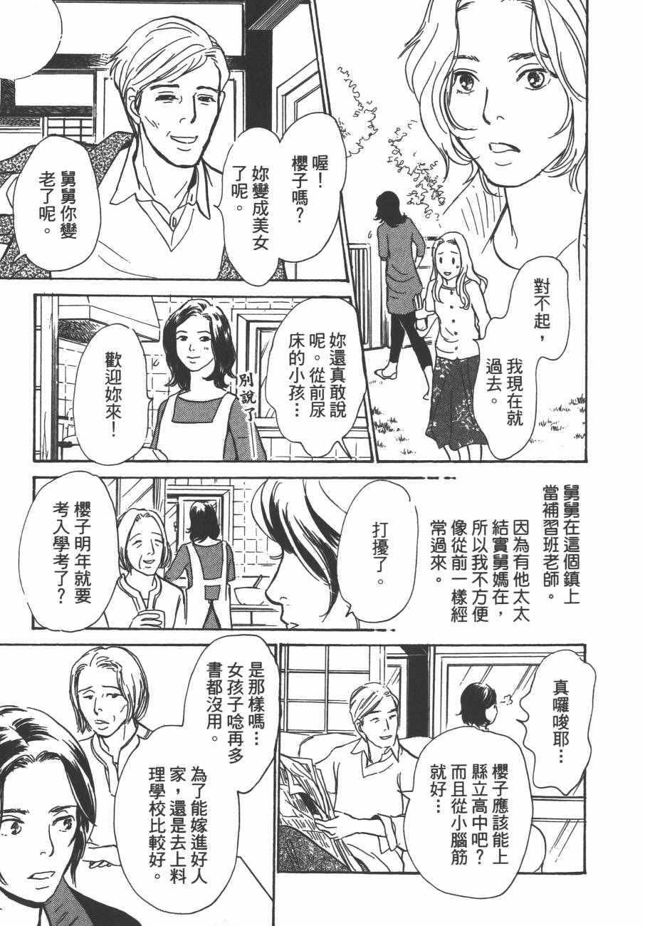 《百鬼夜行抄》漫画最新章节第24卷免费下拉式在线观看章节第【132】张图片