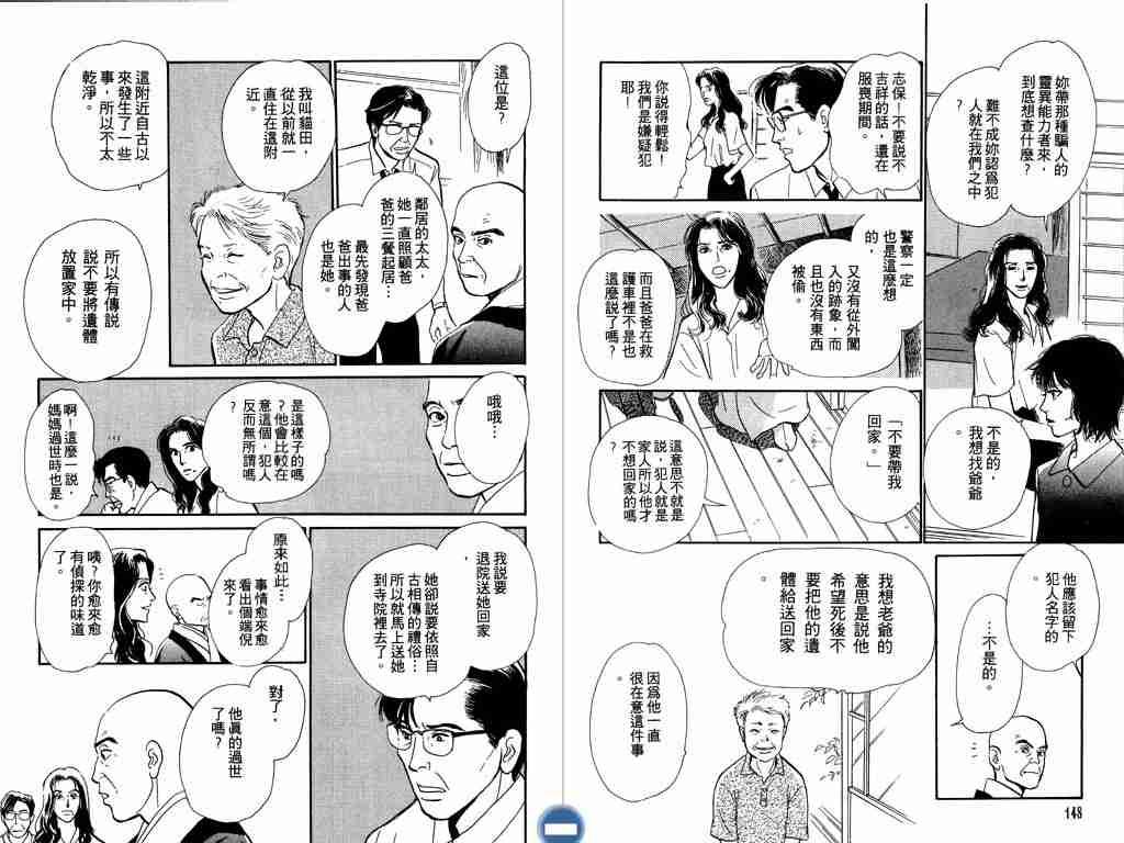 《百鬼夜行抄》漫画最新章节第4卷免费下拉式在线观看章节第【74】张图片