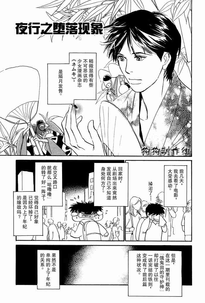 《百鬼夜行抄》漫画最新章节第13卷免费下拉式在线观看章节第【79】张图片