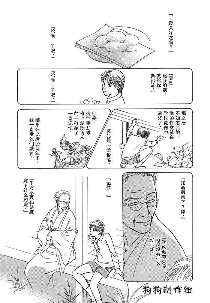 《百鬼夜行抄》漫画最新章节第14卷免费下拉式在线观看章节第【107】张图片