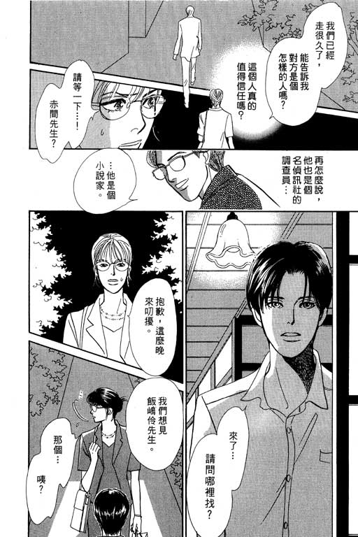 《百鬼夜行抄》漫画最新章节第7卷免费下拉式在线观看章节第【184】张图片