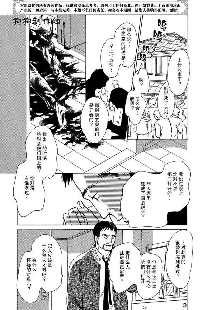 《百鬼夜行抄》漫画最新章节第14卷免费下拉式在线观看章节第【21】张图片