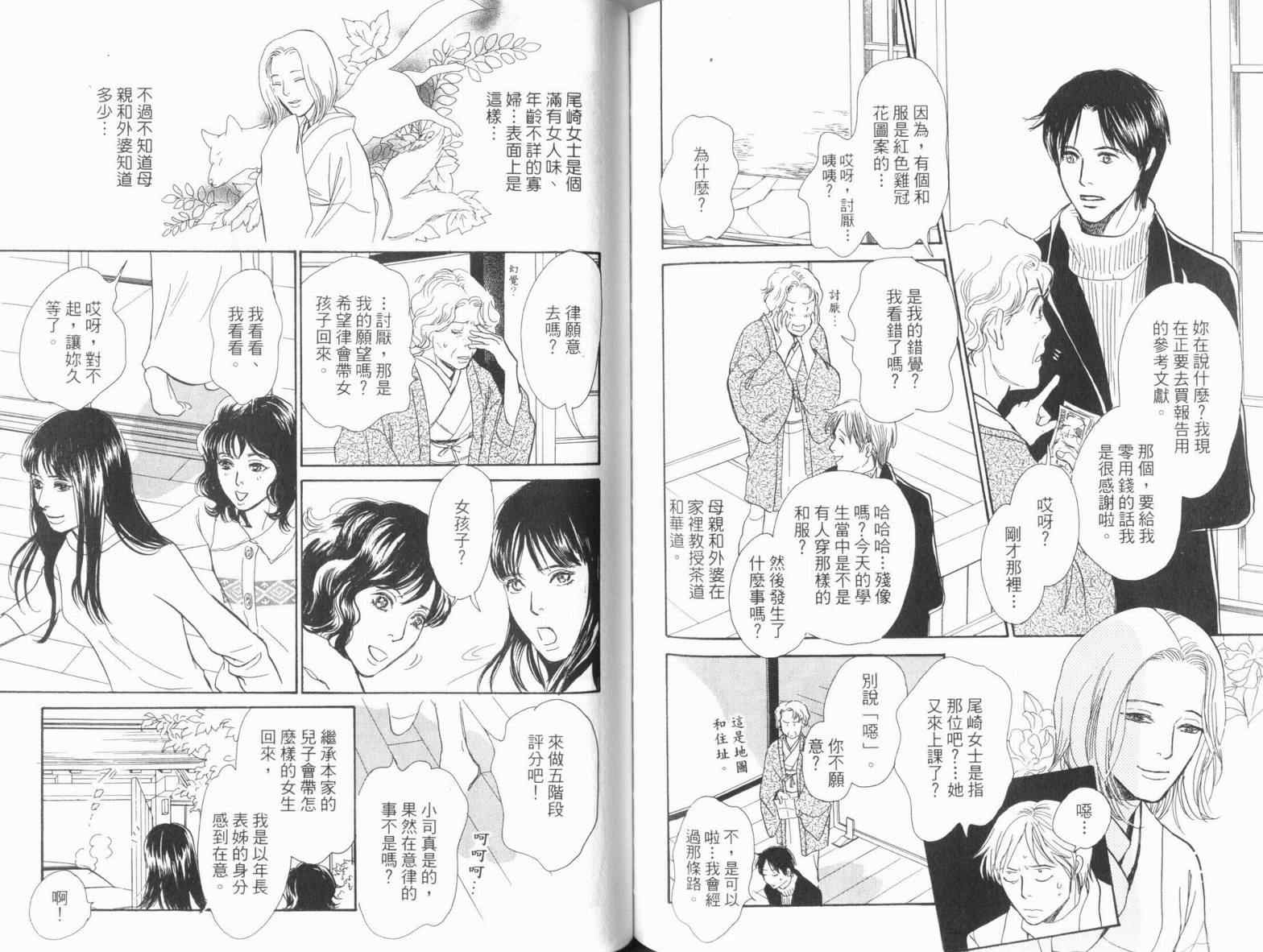 《百鬼夜行抄》漫画最新章节第18卷免费下拉式在线观看章节第【92】张图片