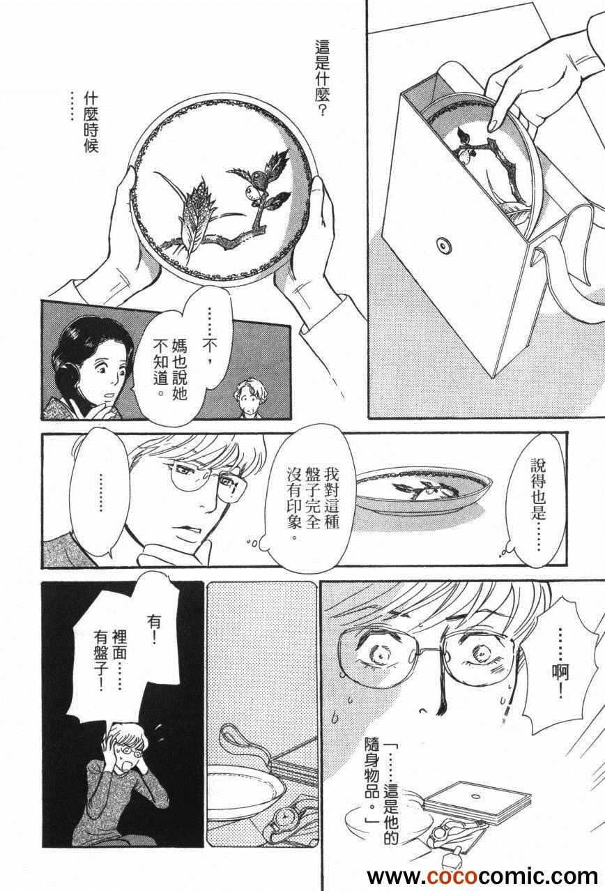 《百鬼夜行抄》漫画最新章节第20卷免费下拉式在线观看章节第【141】张图片