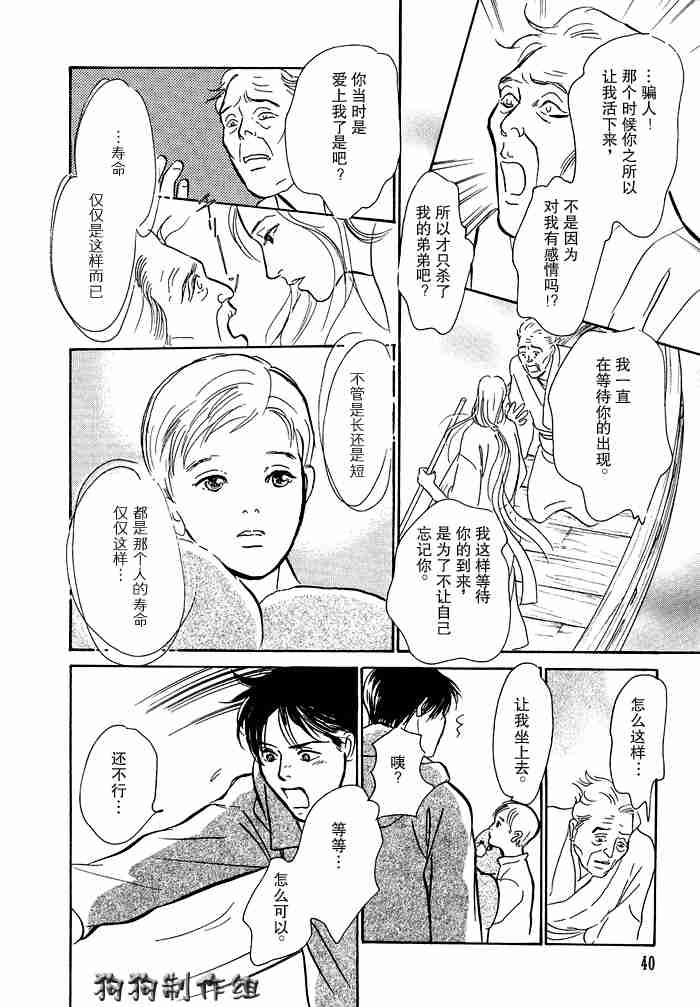 《百鬼夜行抄》漫画最新章节第12卷免费下拉式在线观看章节第【40】张图片