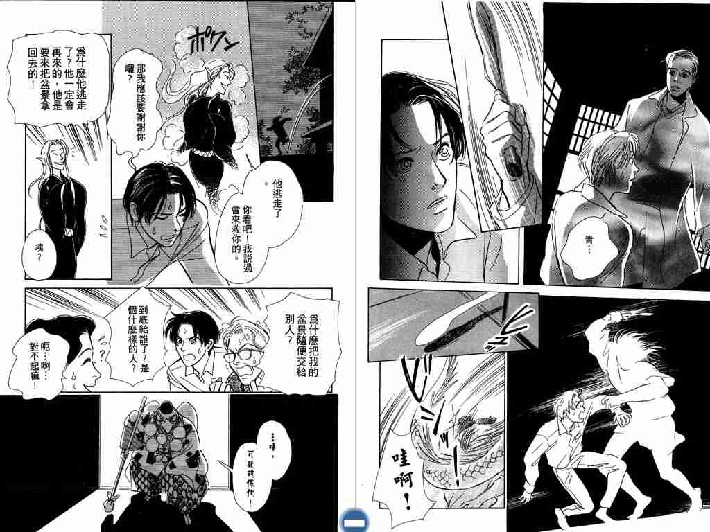 《百鬼夜行抄》漫画最新章节第2卷免费下拉式在线观看章节第【80】张图片