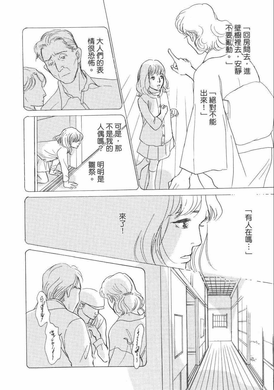 《百鬼夜行抄》漫画最新章节第23卷免费下拉式在线观看章节第【182】张图片