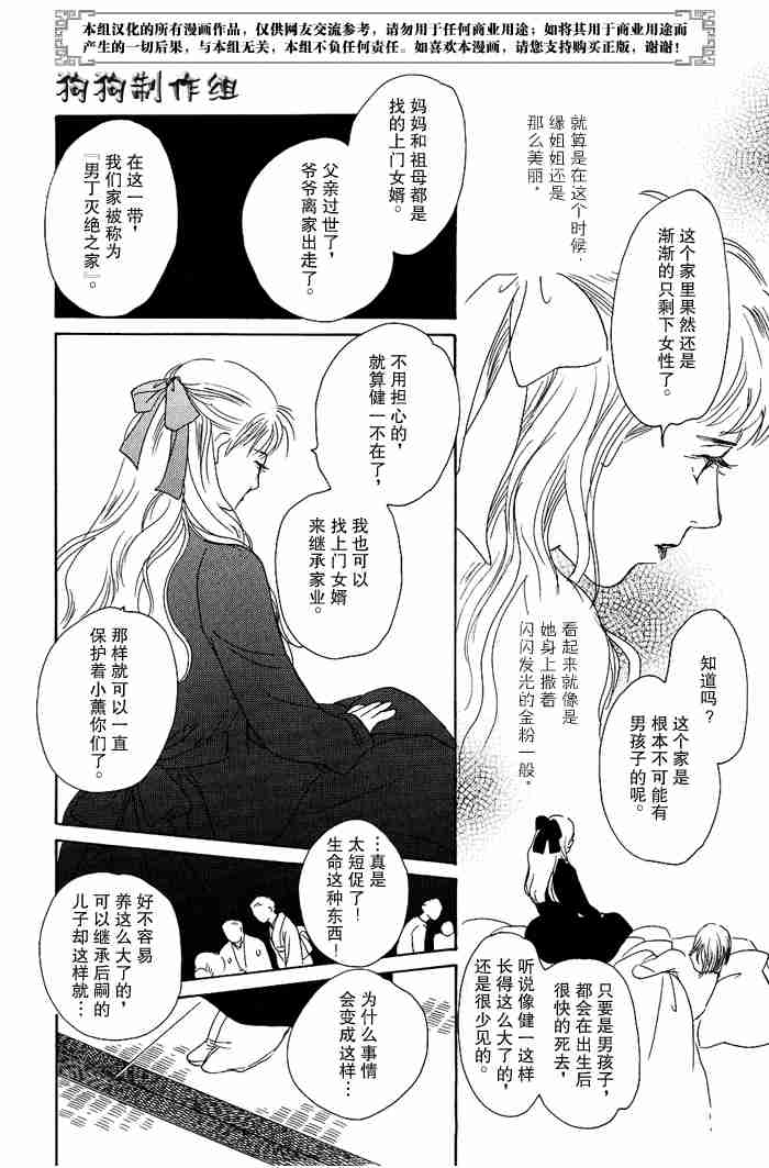 《百鬼夜行抄》漫画最新章节第13卷免费下拉式在线观看章节第【232】张图片