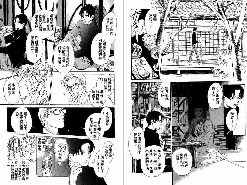 《百鬼夜行抄》漫画最新章节第1卷免费下拉式在线观看章节第【22】张图片