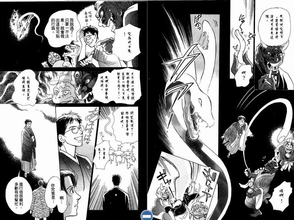 《百鬼夜行抄》漫画最新章节第2卷免费下拉式在线观看章节第【106】张图片