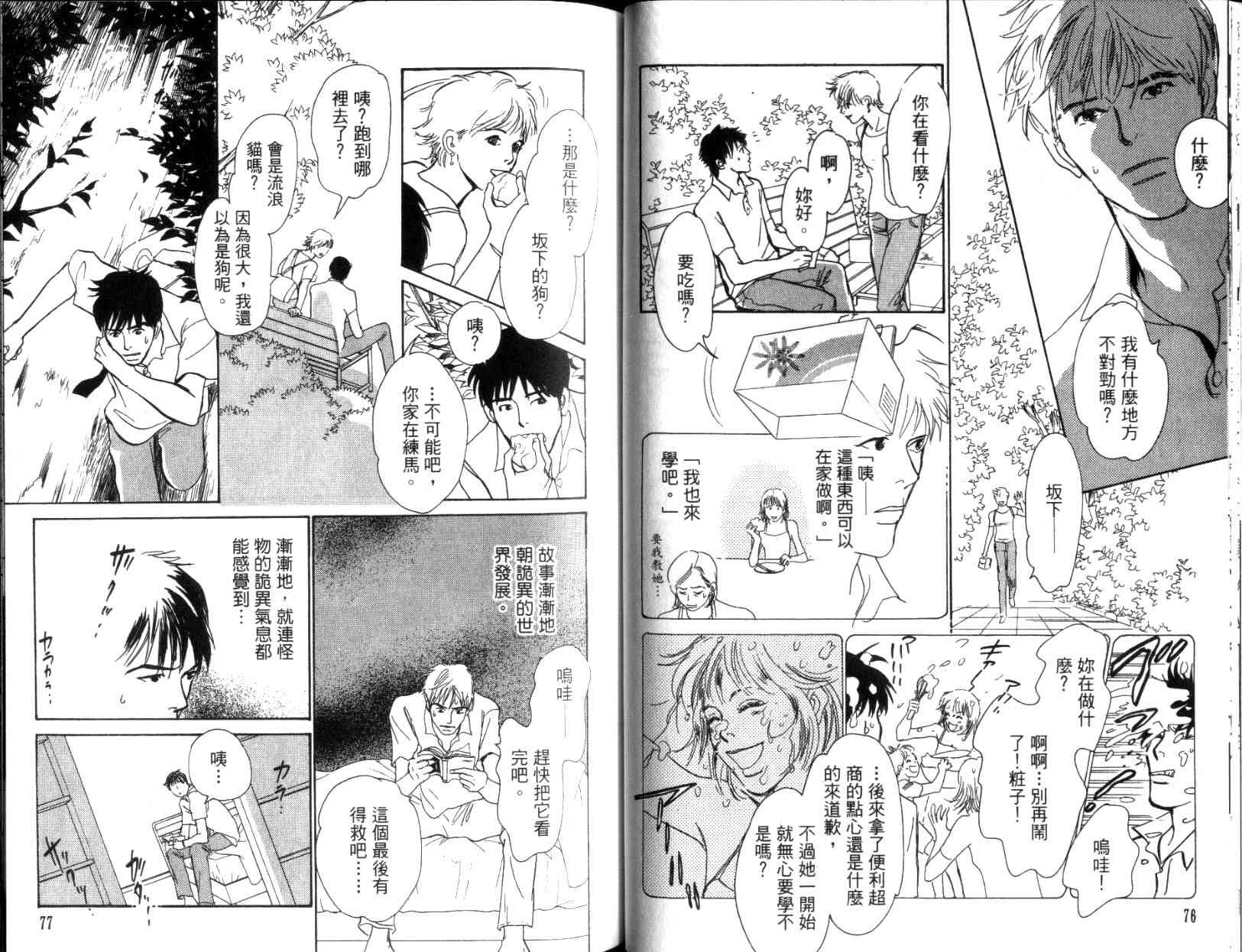 《百鬼夜行抄》漫画最新章节第11卷免费下拉式在线观看章节第【40】张图片