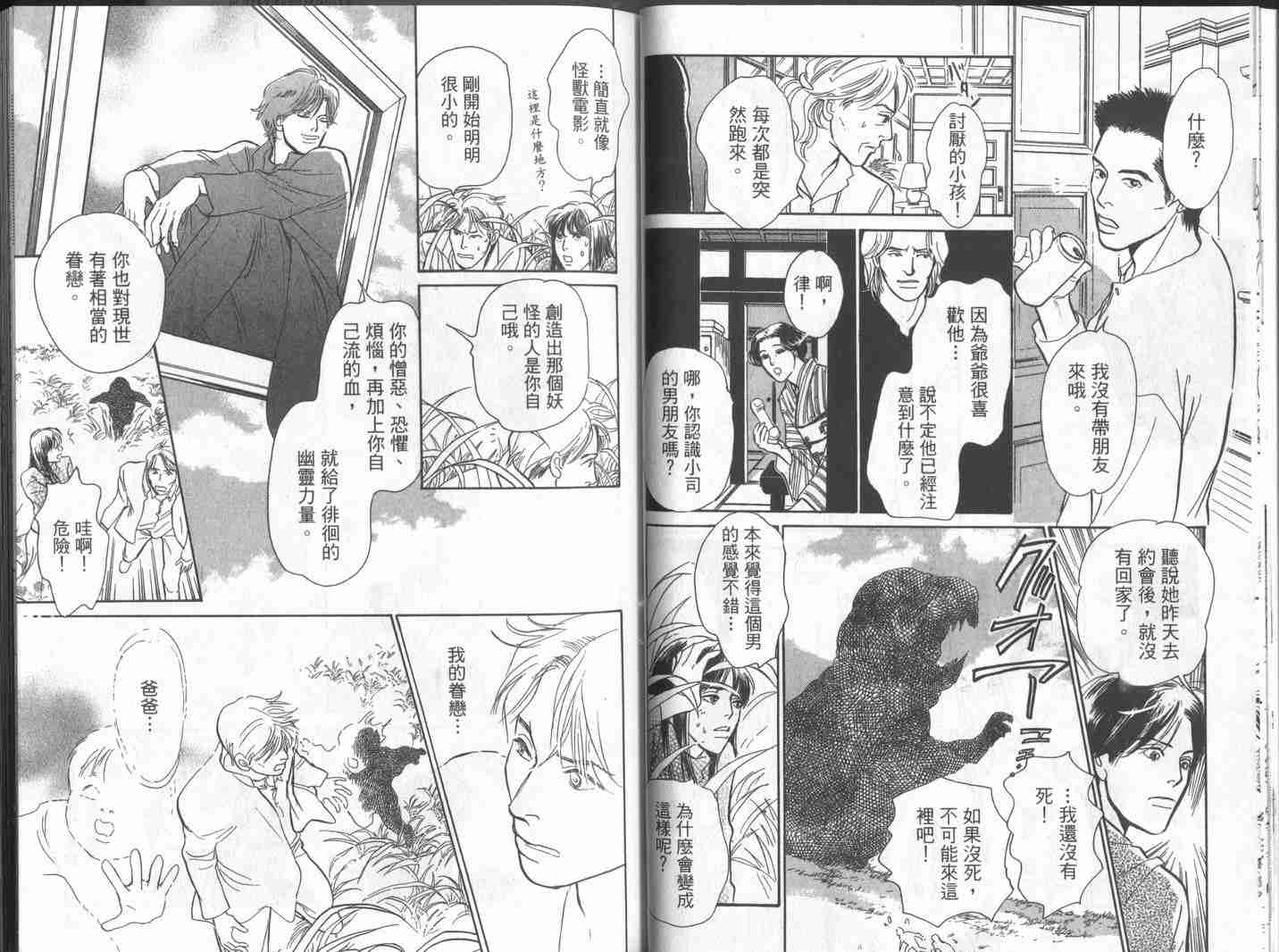 《百鬼夜行抄》漫画最新章节第10卷免费下拉式在线观看章节第【29】张图片