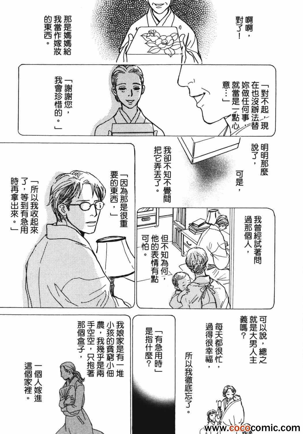 《百鬼夜行抄》漫画最新章节第21卷免费下拉式在线观看章节第【202】张图片