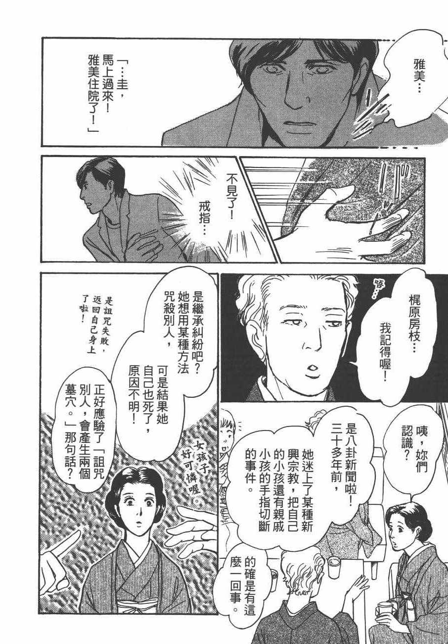 《百鬼夜行抄》漫画最新章节第24卷免费下拉式在线观看章节第【42】张图片