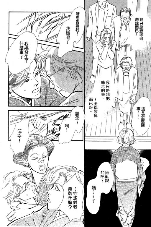 《百鬼夜行抄》漫画最新章节第8卷免费下拉式在线观看章节第【103】张图片