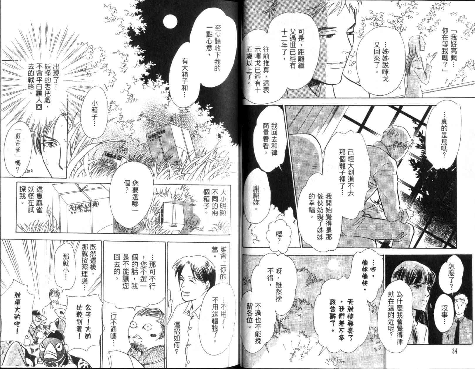 《百鬼夜行抄》漫画最新章节第11卷免费下拉式在线观看章节第【19】张图片