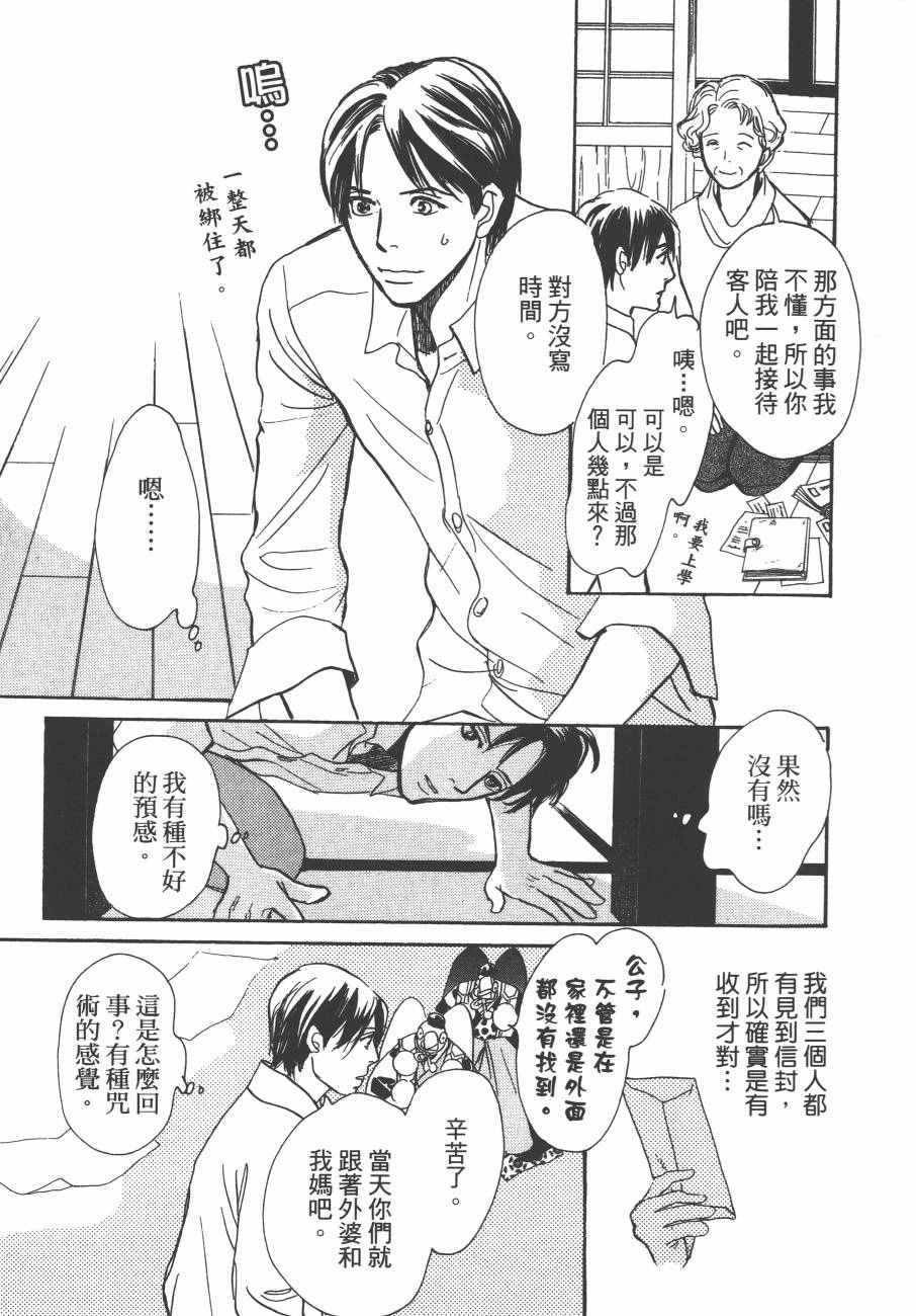 《百鬼夜行抄》漫画最新章节第24卷免费下拉式在线观看章节第【19】张图片