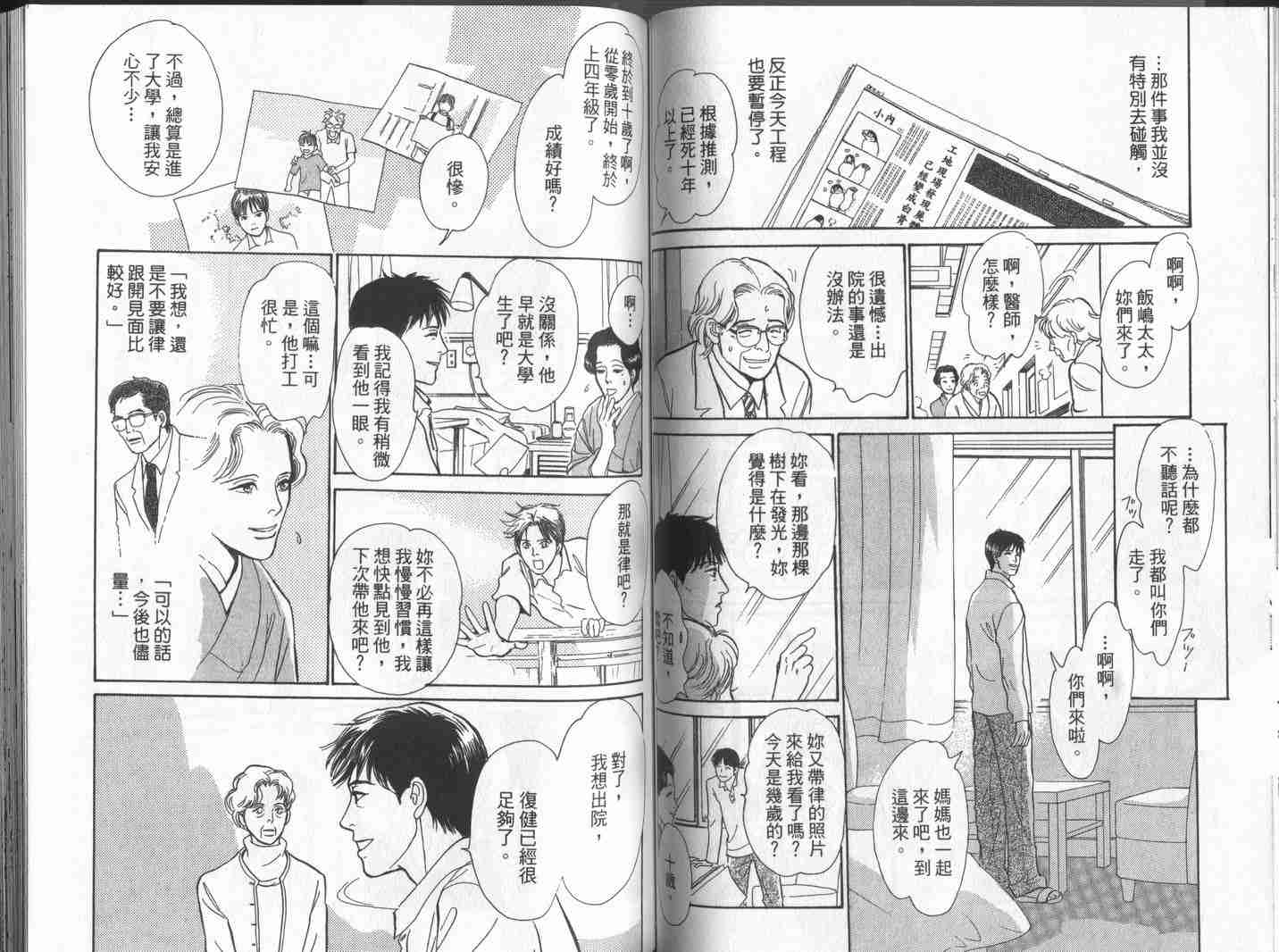 《百鬼夜行抄》漫画最新章节第10卷免费下拉式在线观看章节第【52】张图片