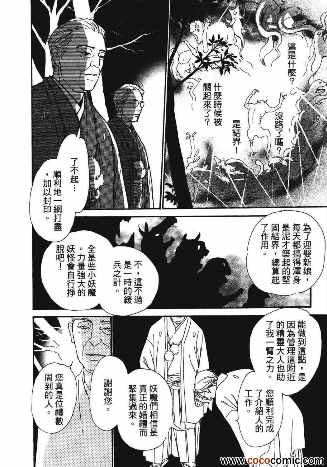 《百鬼夜行抄》漫画最新章节第21卷免费下拉式在线观看章节第【215】张图片