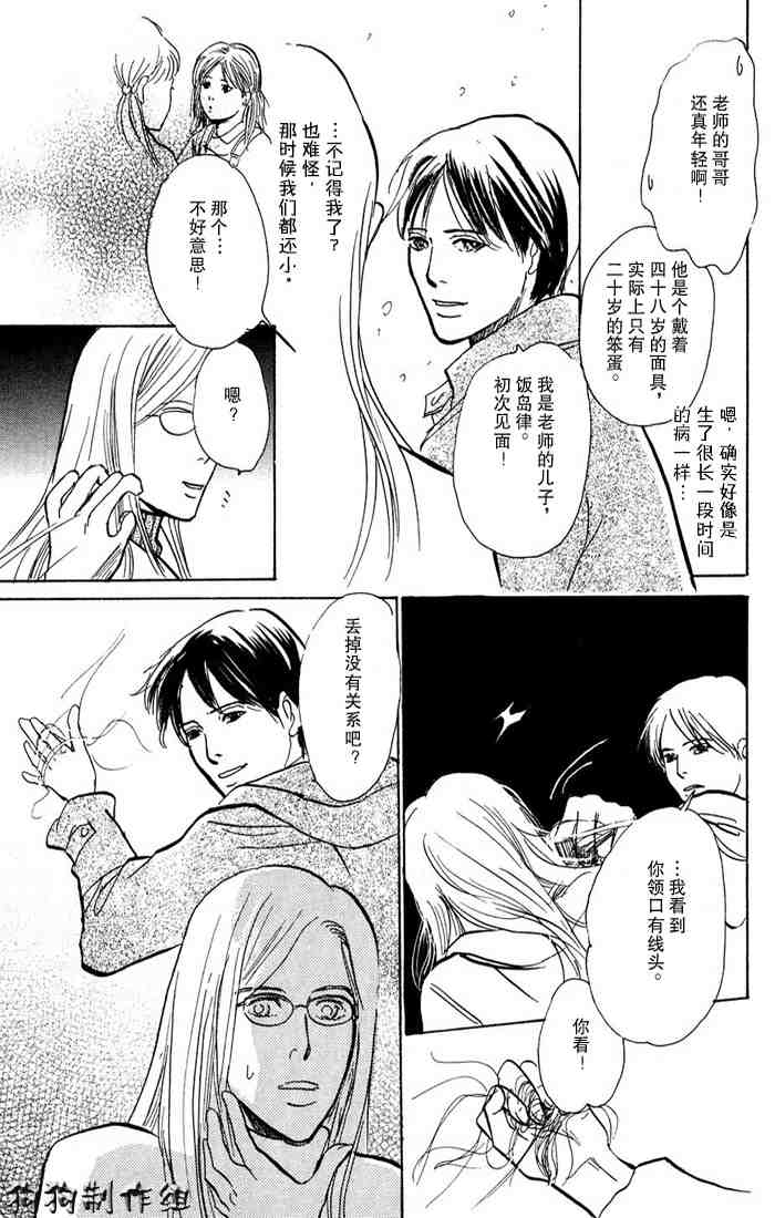 《百鬼夜行抄》漫画最新章节第15卷免费下拉式在线观看章节第【53】张图片