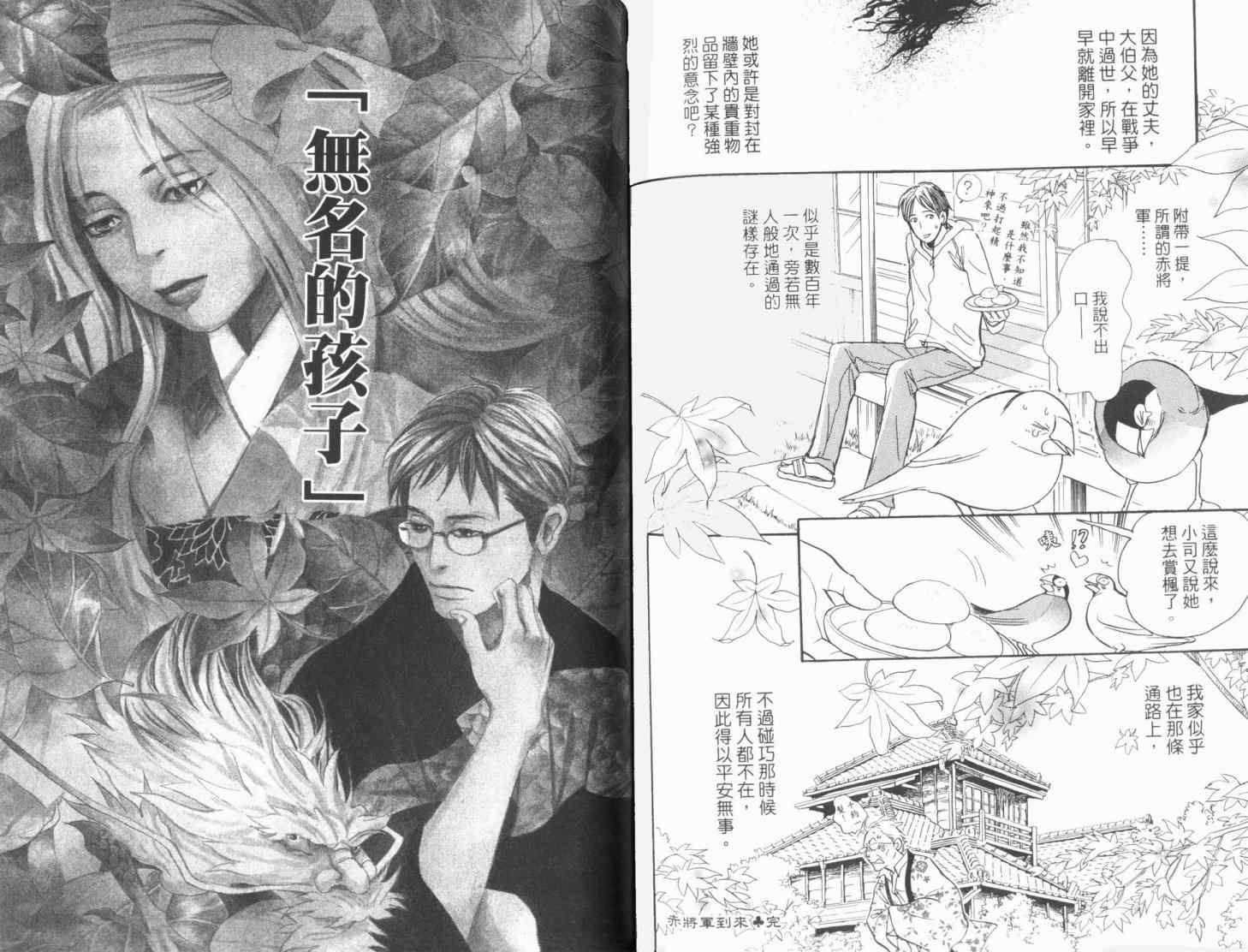 《百鬼夜行抄》漫画最新章节第19卷免费下拉式在线观看章节第【89】张图片