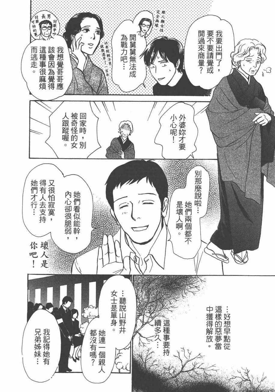 《百鬼夜行抄》漫画最新章节第25卷免费下拉式在线观看章节第【132】张图片