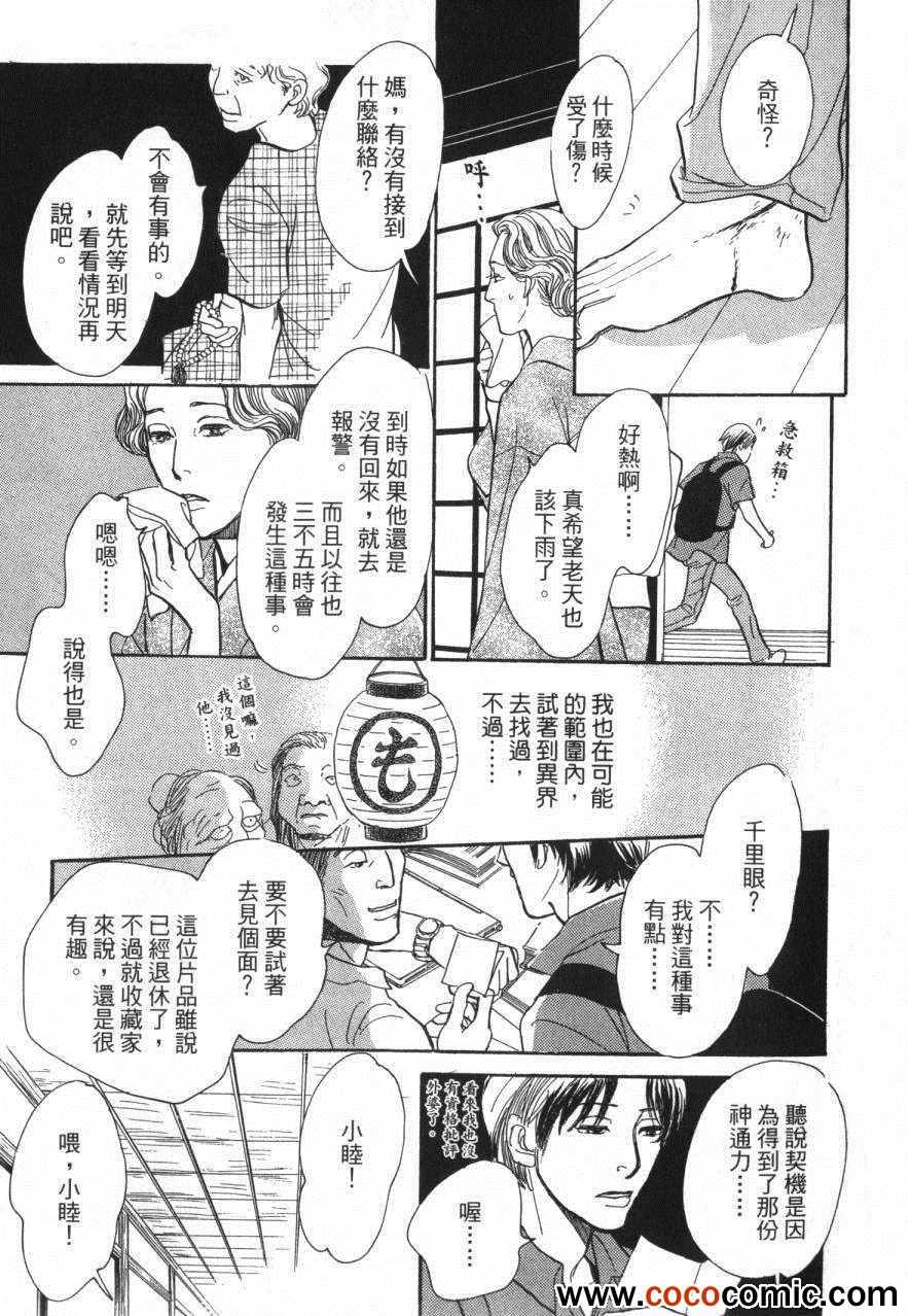 《百鬼夜行抄》漫画最新章节第20卷免费下拉式在线观看章节第【103】张图片