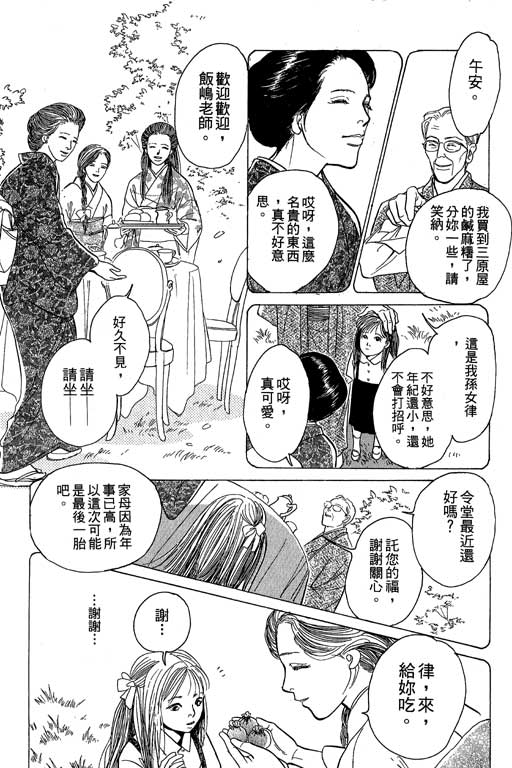 《百鬼夜行抄》漫画最新章节第8卷免费下拉式在线观看章节第【177】张图片