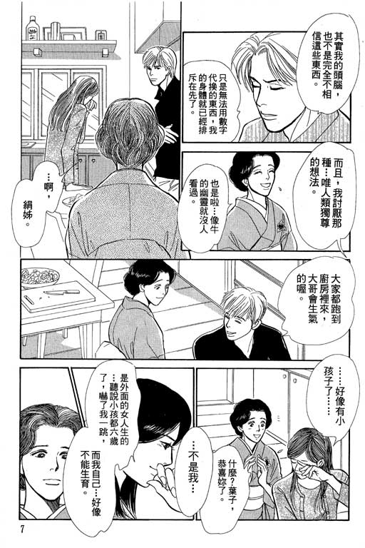 《百鬼夜行抄》漫画最新章节第8卷免费下拉式在线观看章节第【9】张图片