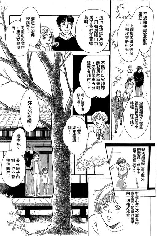 《百鬼夜行抄》漫画最新章节第8卷免费下拉式在线观看章节第【122】张图片