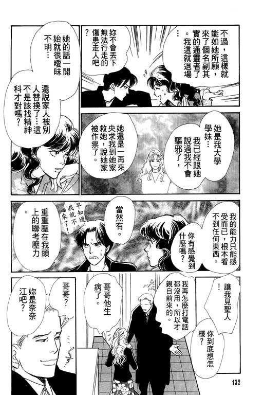 《百鬼夜行抄》漫画最新章节第6卷免费下拉式在线观看章节第【132】张图片