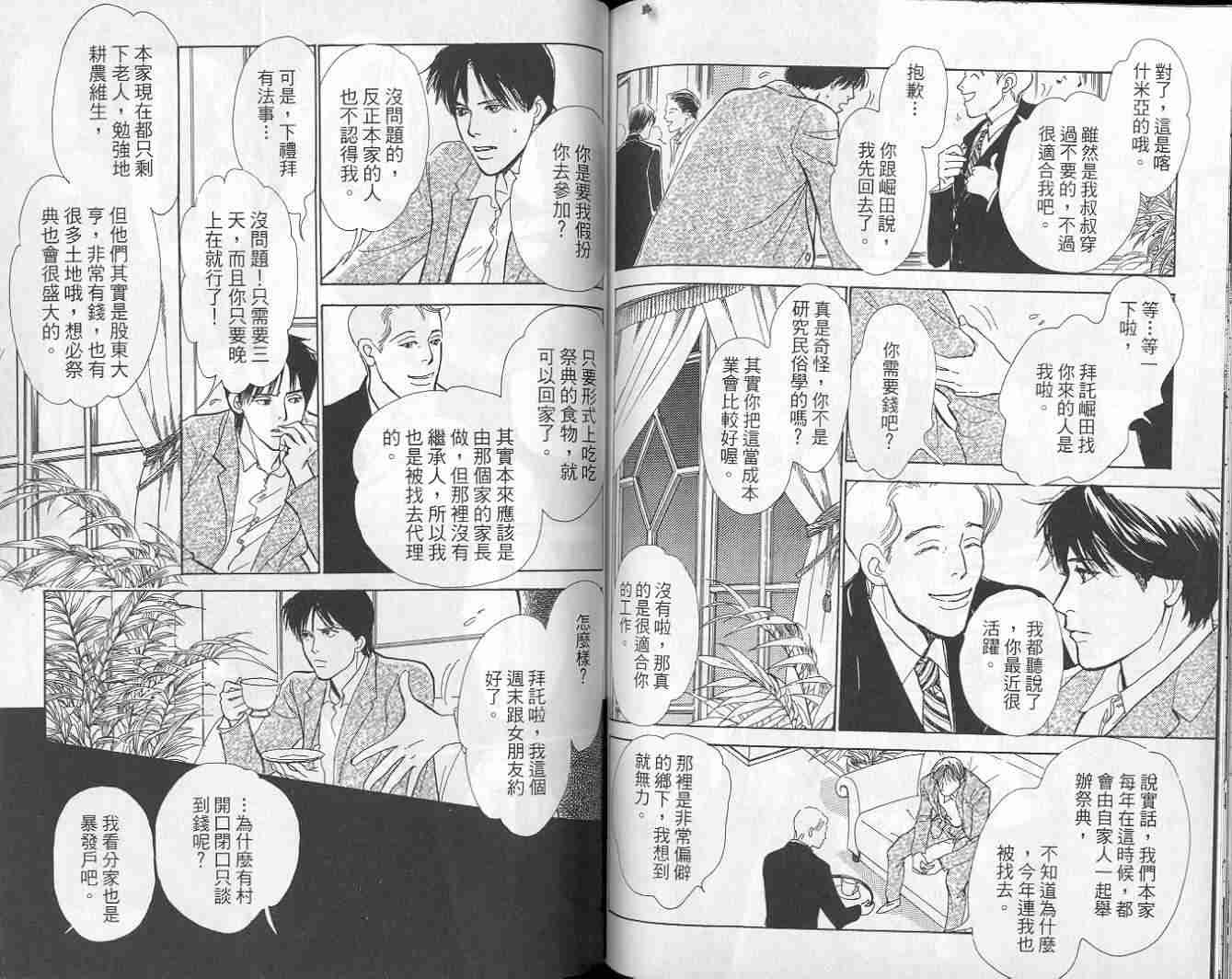 《百鬼夜行抄》漫画最新章节第9卷免费下拉式在线观看章节第【91】张图片