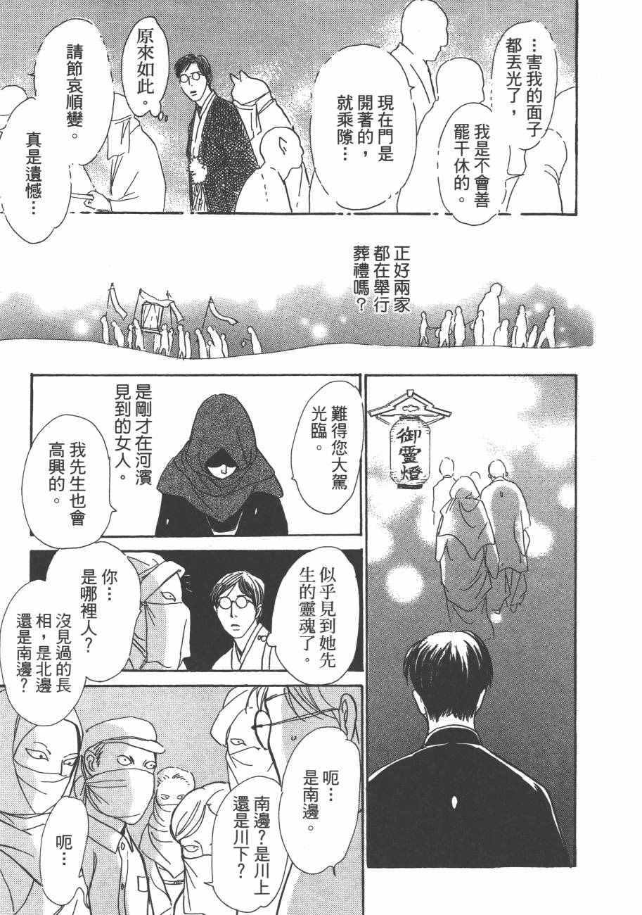 《百鬼夜行抄》漫画最新章节第25卷免费下拉式在线观看章节第【87】张图片