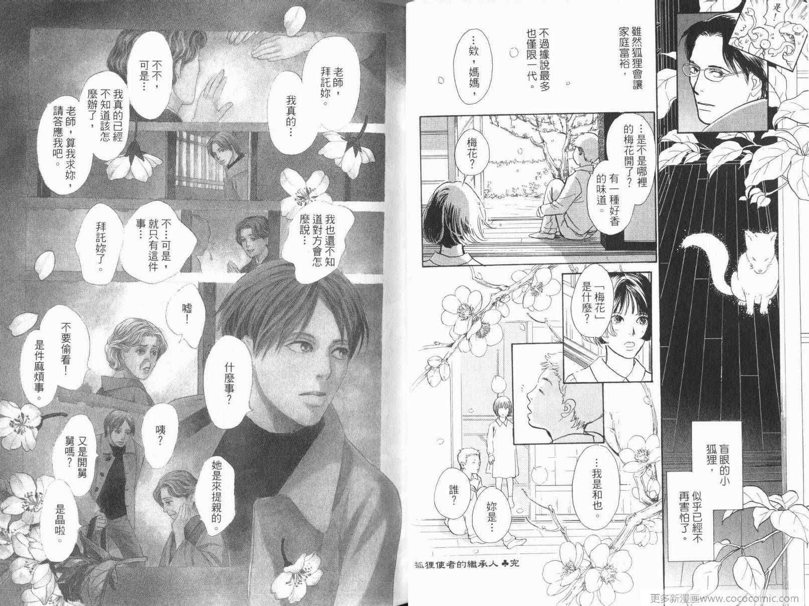 《百鬼夜行抄》漫画最新章节第17卷免费下拉式在线观看章节第【26】张图片