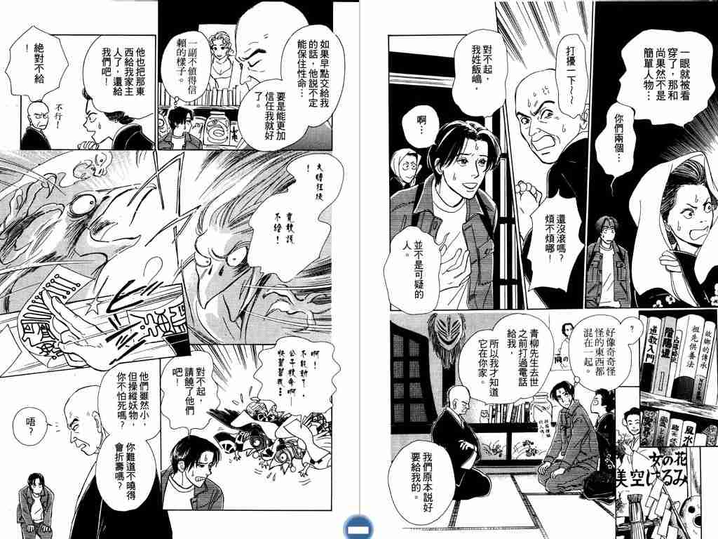 《百鬼夜行抄》漫画最新章节第2卷免费下拉式在线观看章节第【85】张图片