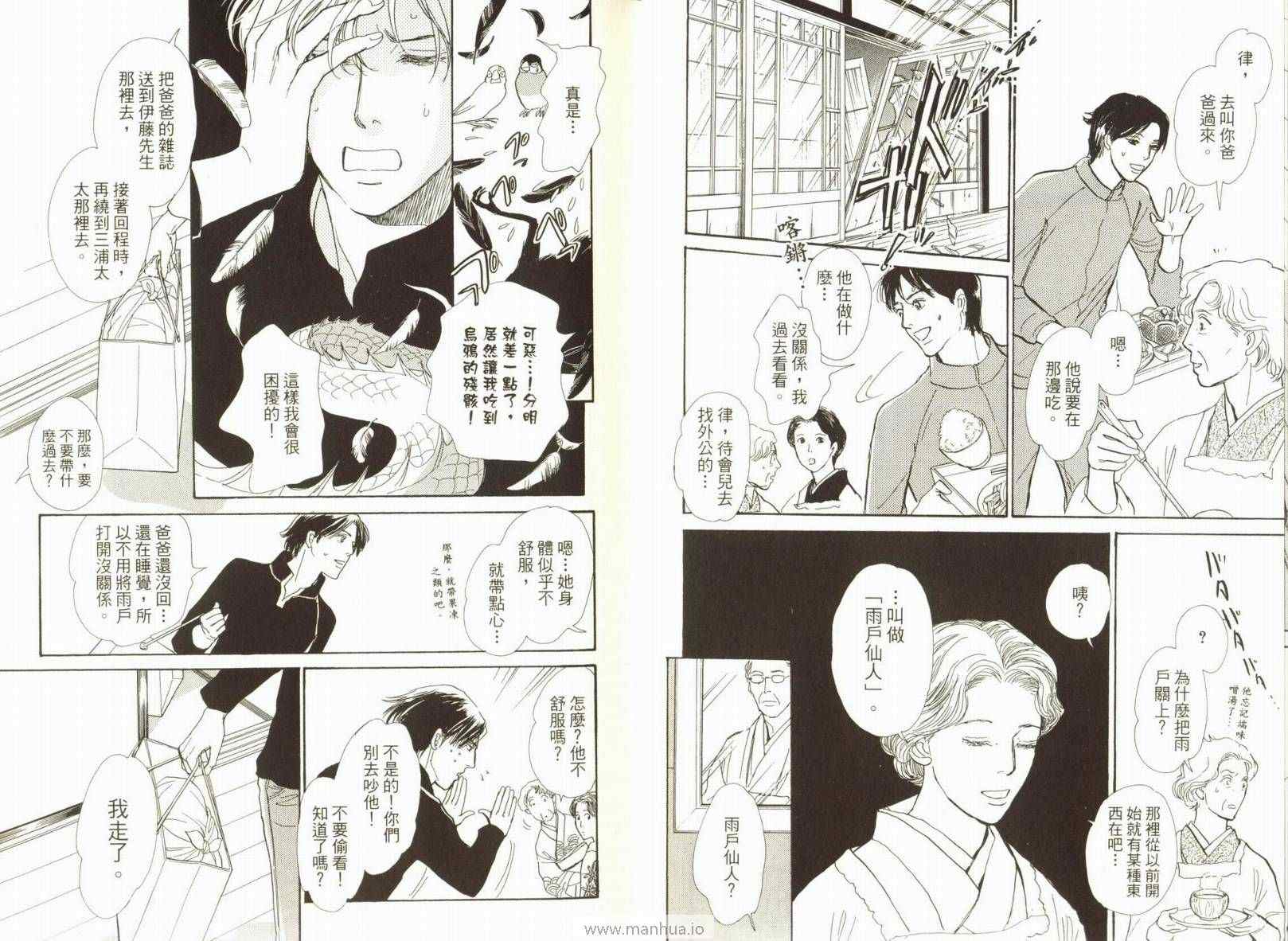 《百鬼夜行抄》漫画最新章节第18卷免费下拉式在线观看章节第【15】张图片