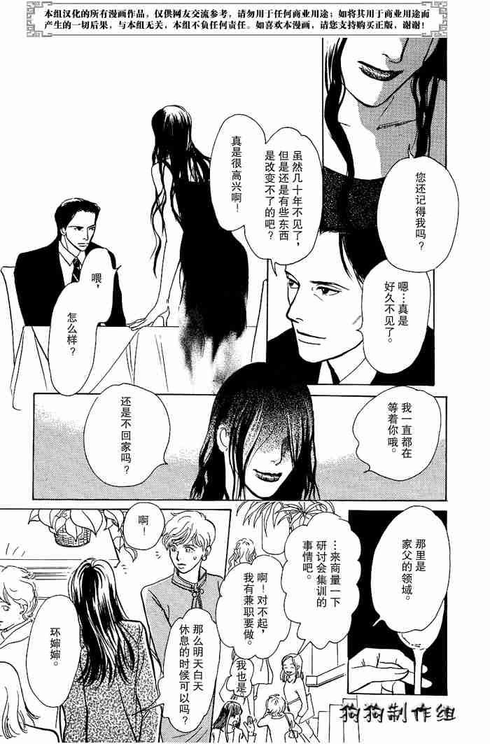 《百鬼夜行抄》漫画最新章节第13卷免费下拉式在线观看章节第【152】张图片