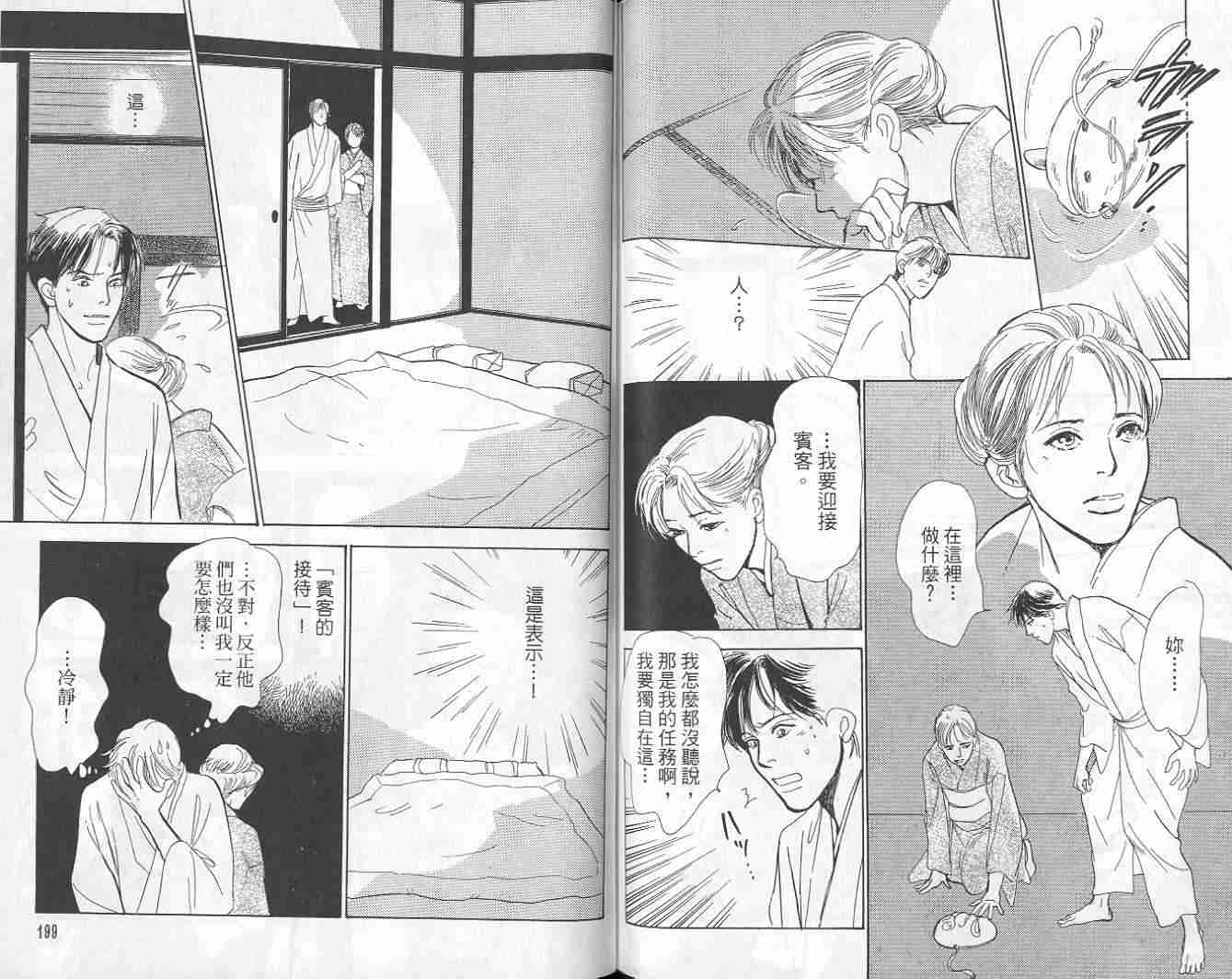 《百鬼夜行抄》漫画最新章节第9卷免费下拉式在线观看章节第【101】张图片