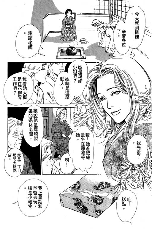 《百鬼夜行抄》漫画最新章节第6卷免费下拉式在线观看章节第【70】张图片