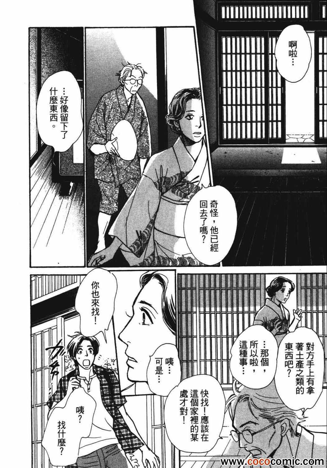 《百鬼夜行抄》漫画最新章节第21卷免费下拉式在线观看章节第【92】张图片