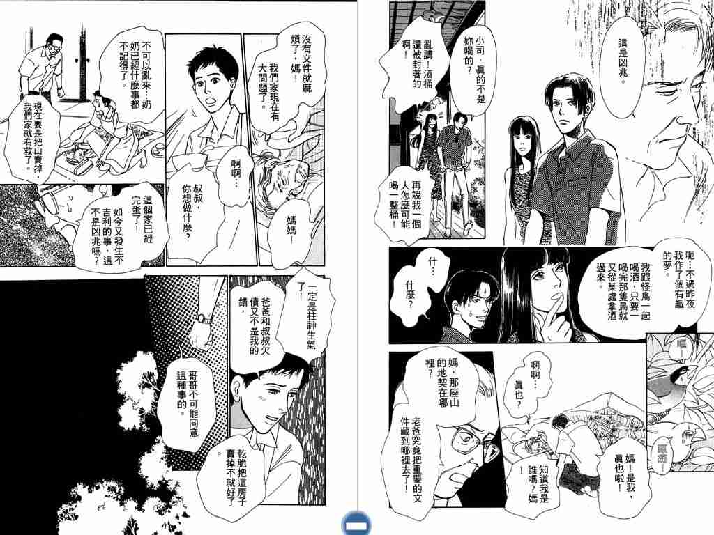 《百鬼夜行抄》漫画最新章节第2卷免费下拉式在线观看章节第【39】张图片