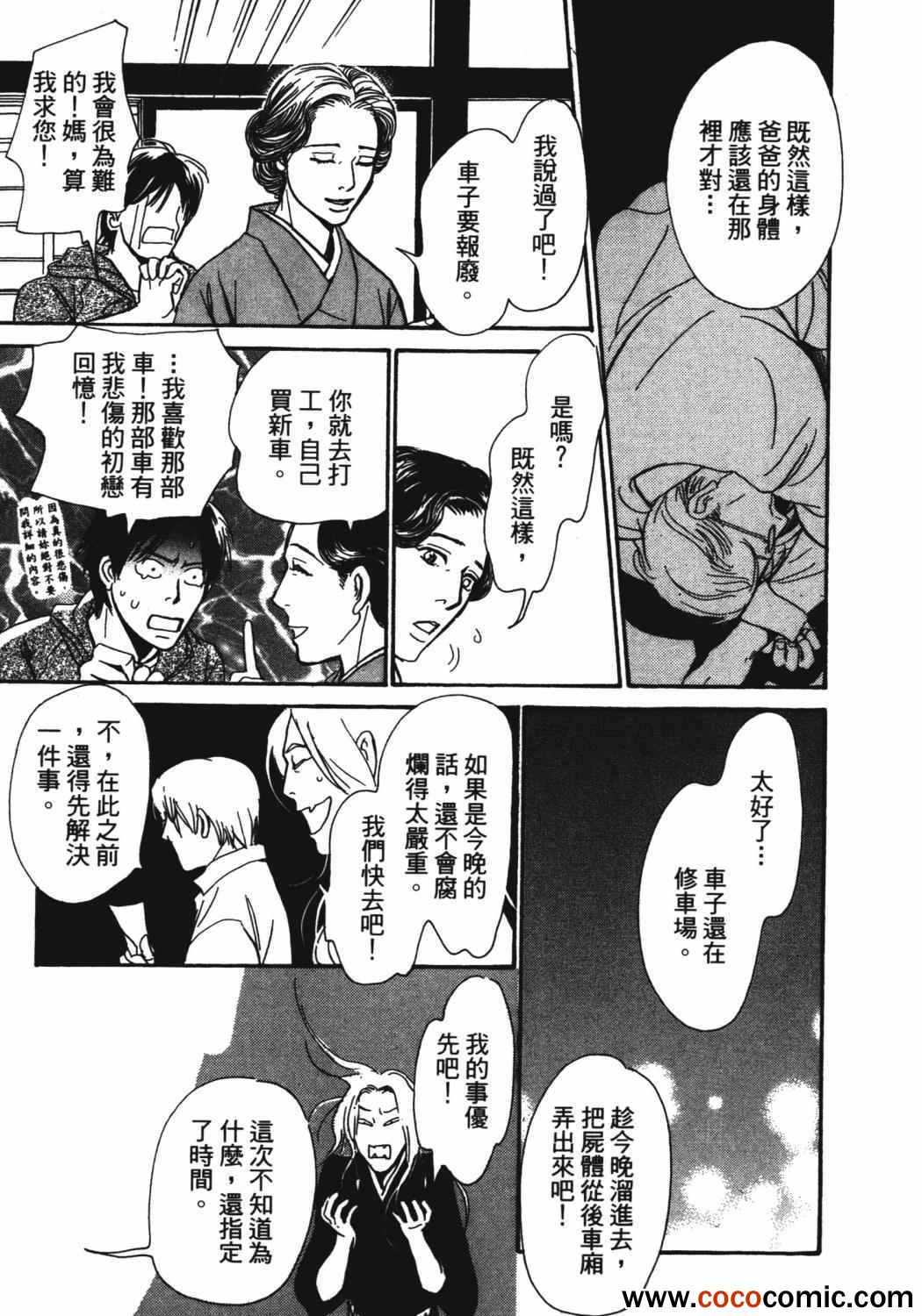 《百鬼夜行抄》漫画最新章节第21卷免费下拉式在线观看章节第【73】张图片