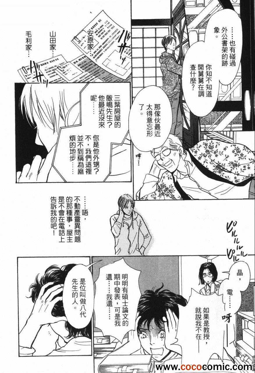 《百鬼夜行抄》漫画最新章节第20卷免费下拉式在线观看章节第【70】张图片