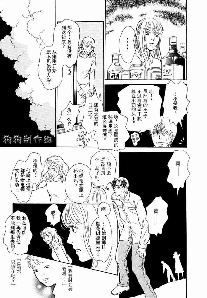 《百鬼夜行抄》漫画最新章节第12卷免费下拉式在线观看章节第【69】张图片